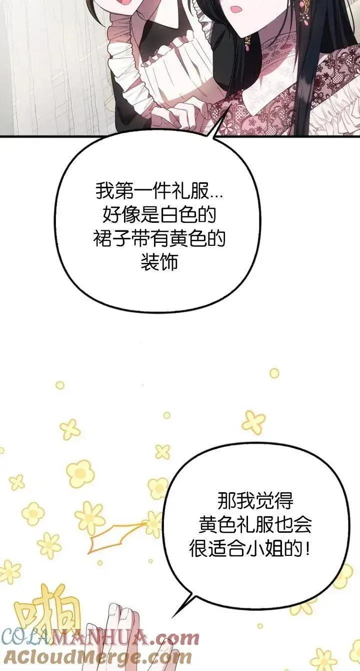 漫画《第一次成为受宠的老幺》第11话第4张图