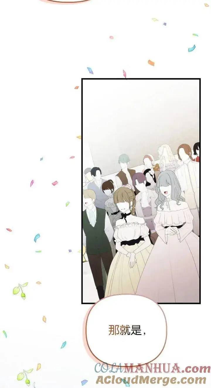 漫画《第一次成为受宠的老幺》第11话第40张图