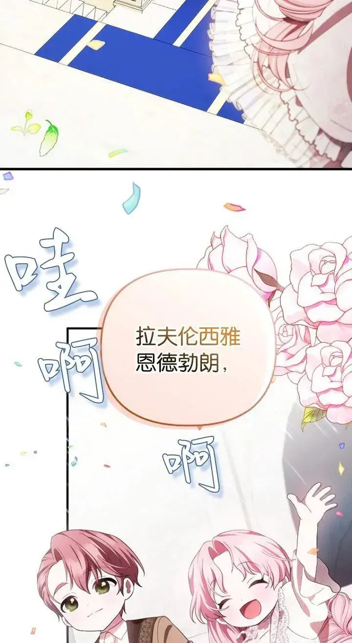 漫画《第一次成为受宠的老幺》第11话第42张图