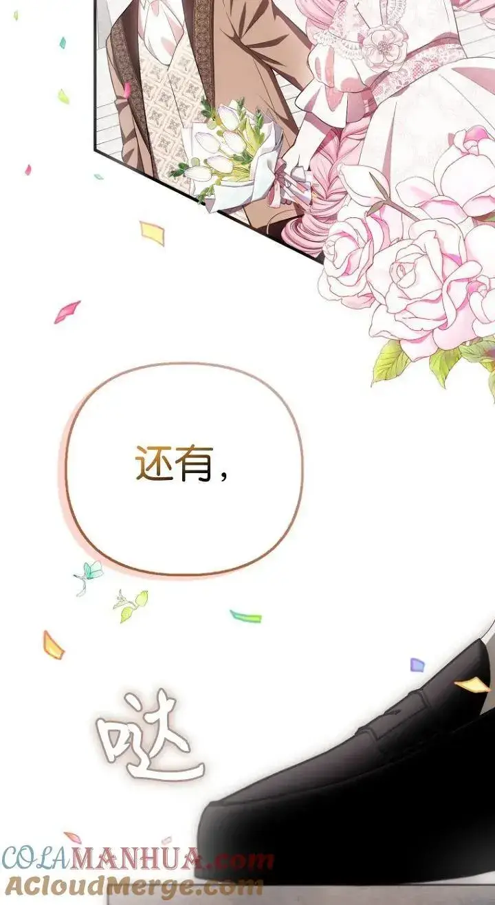 漫画《第一次成为受宠的老幺》第11话第43张图