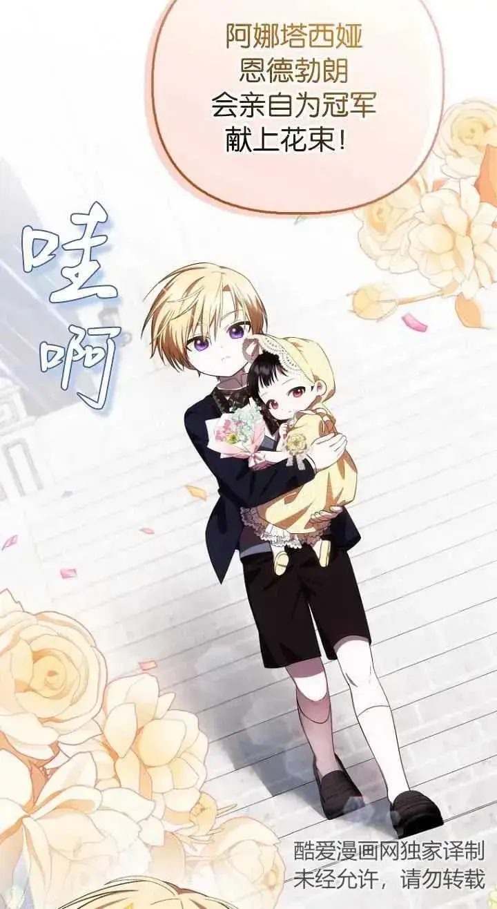 漫画《第一次成为受宠的老幺》第11话第45张图