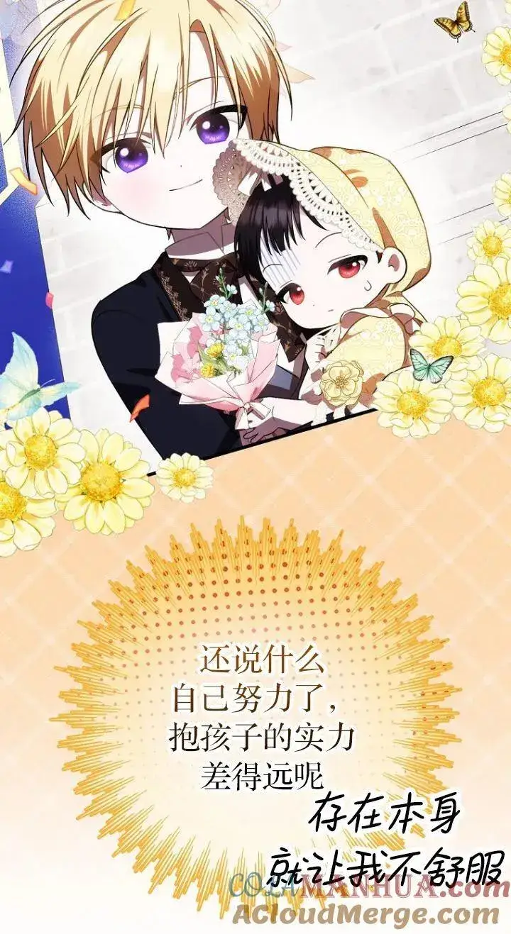 漫画《第一次成为受宠的老幺》第11话第46张图