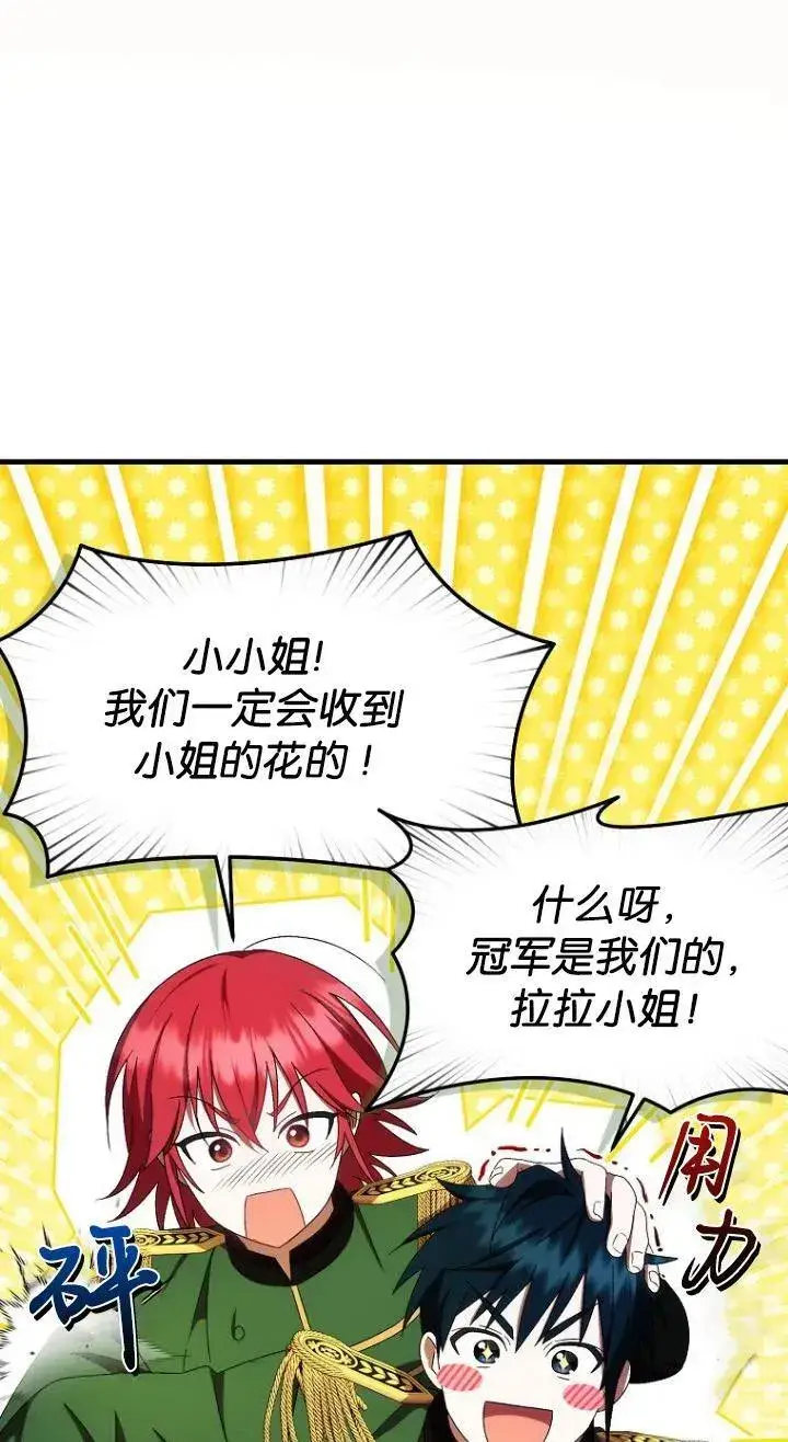 漫画《第一次成为受宠的老幺》第11话第47张图
