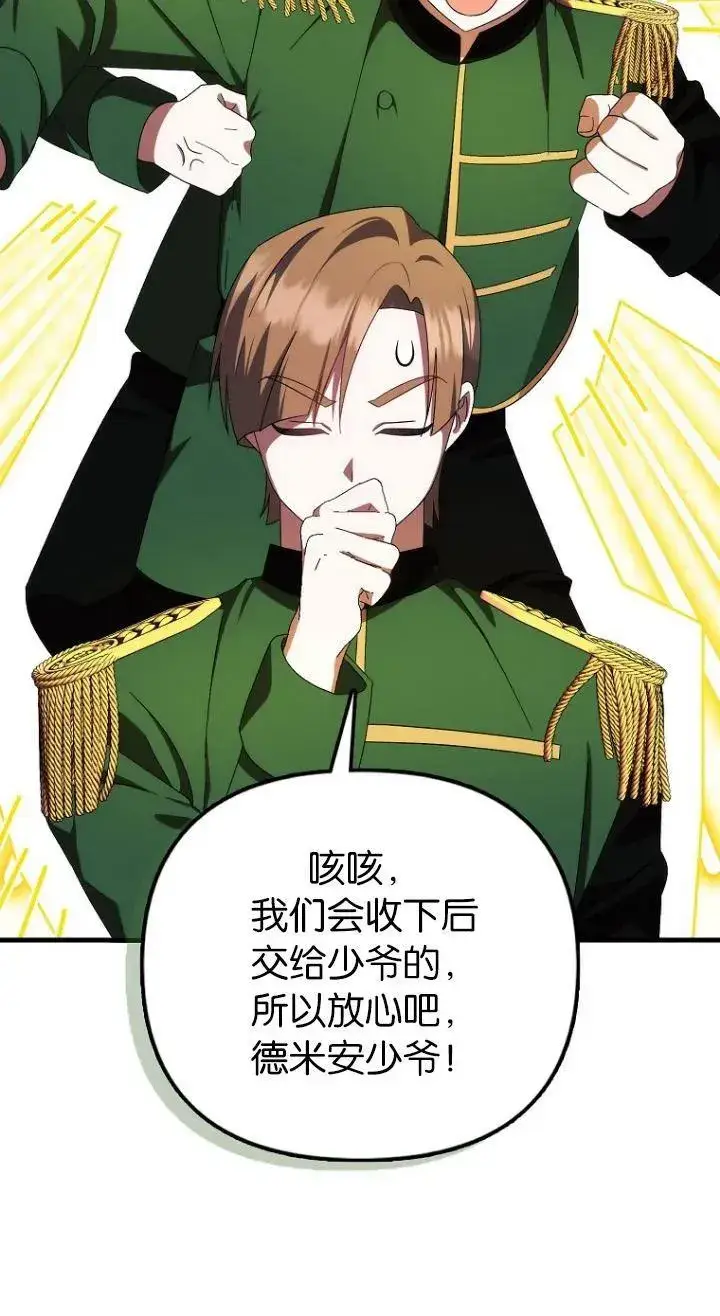 漫画《第一次成为受宠的老幺》第11话第48张图