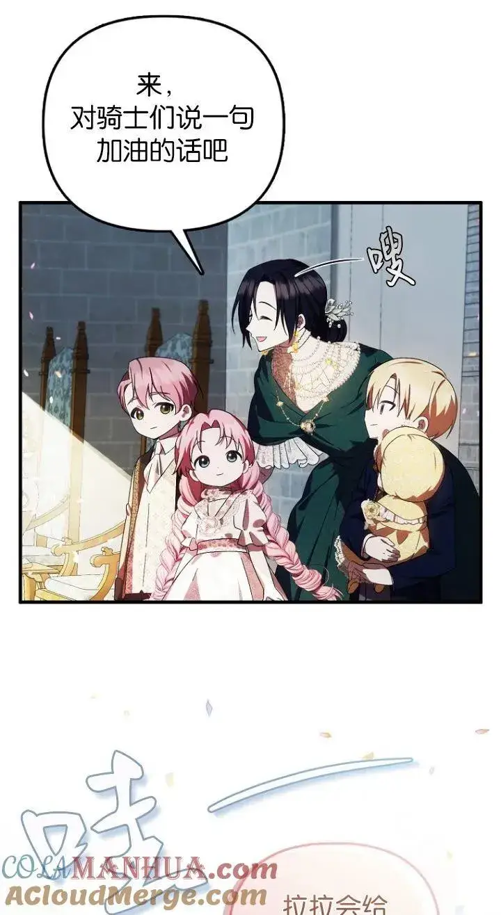 漫画《第一次成为受宠的老幺》第11话第49张图
