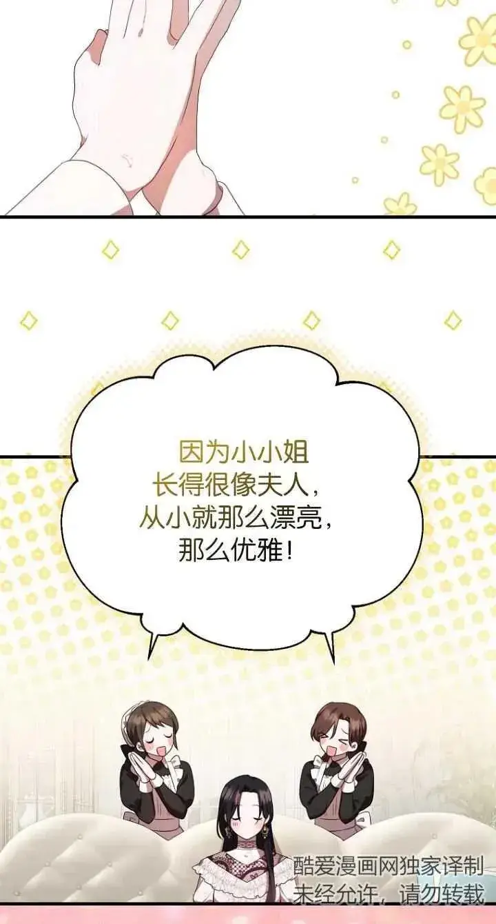漫画《第一次成为受宠的老幺》第11话第5张图