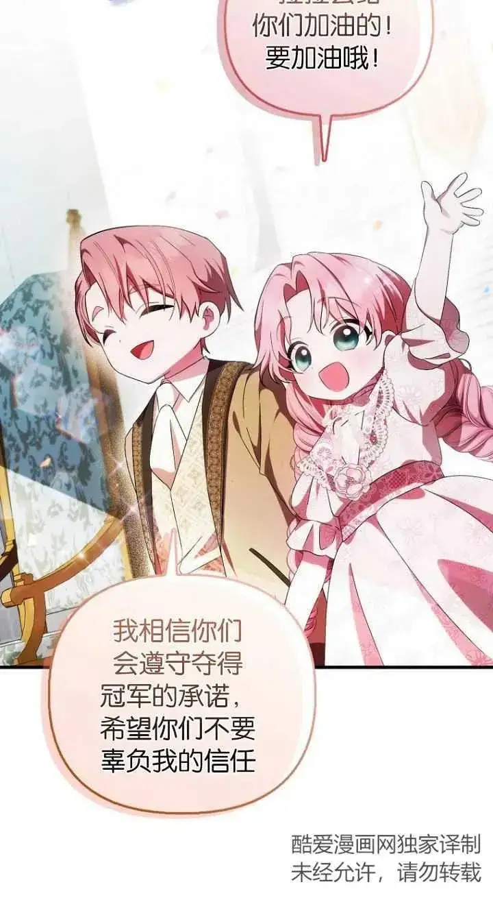 漫画《第一次成为受宠的老幺》第11话第50张图