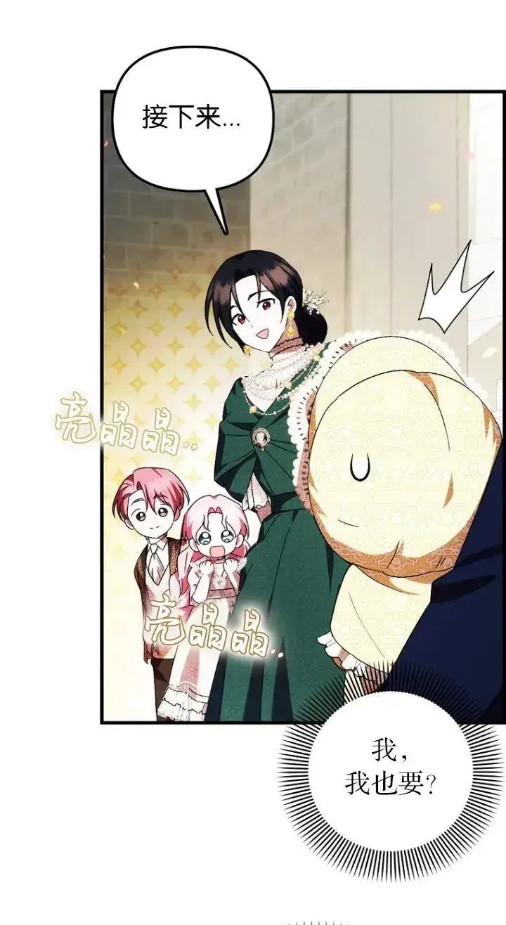 漫画《第一次成为受宠的老幺》第11话第51张图