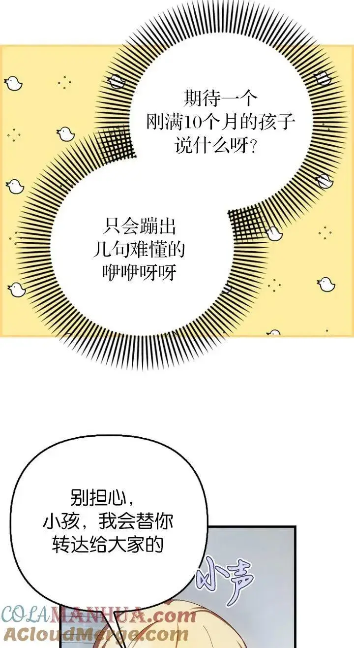 漫画《第一次成为受宠的老幺》第11话第52张图