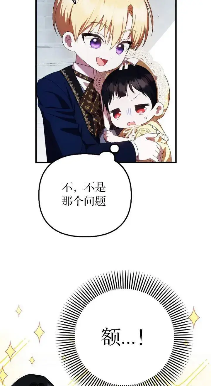漫画《第一次成为受宠的老幺》第11话第53张图