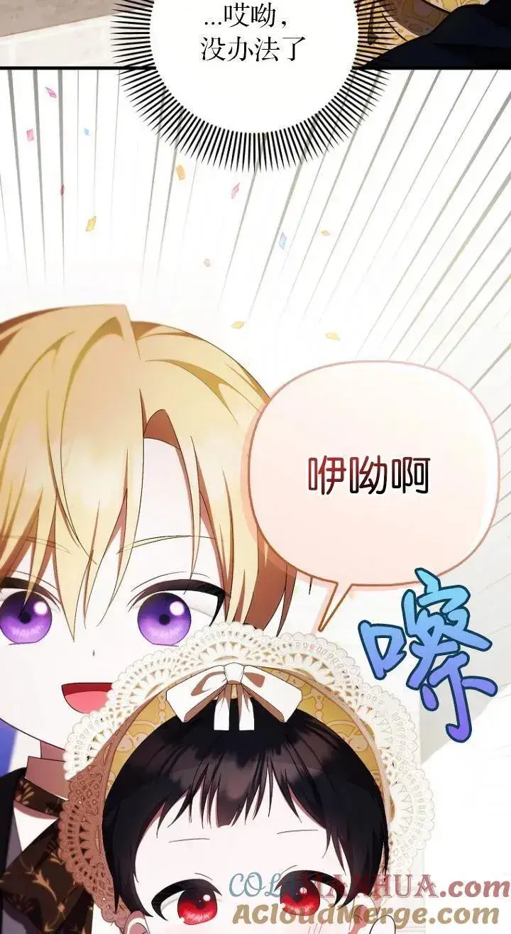 漫画《第一次成为受宠的老幺》第11话第55张图