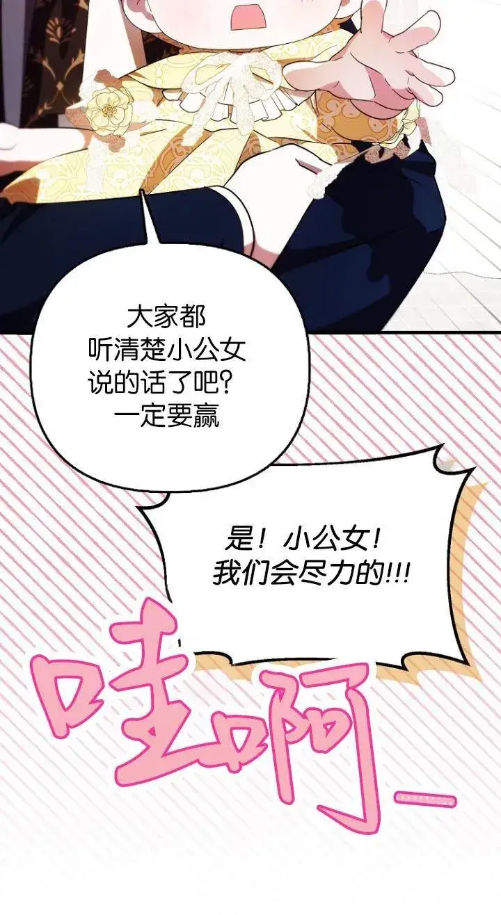 漫画《第一次成为受宠的老幺》第11话第56张图