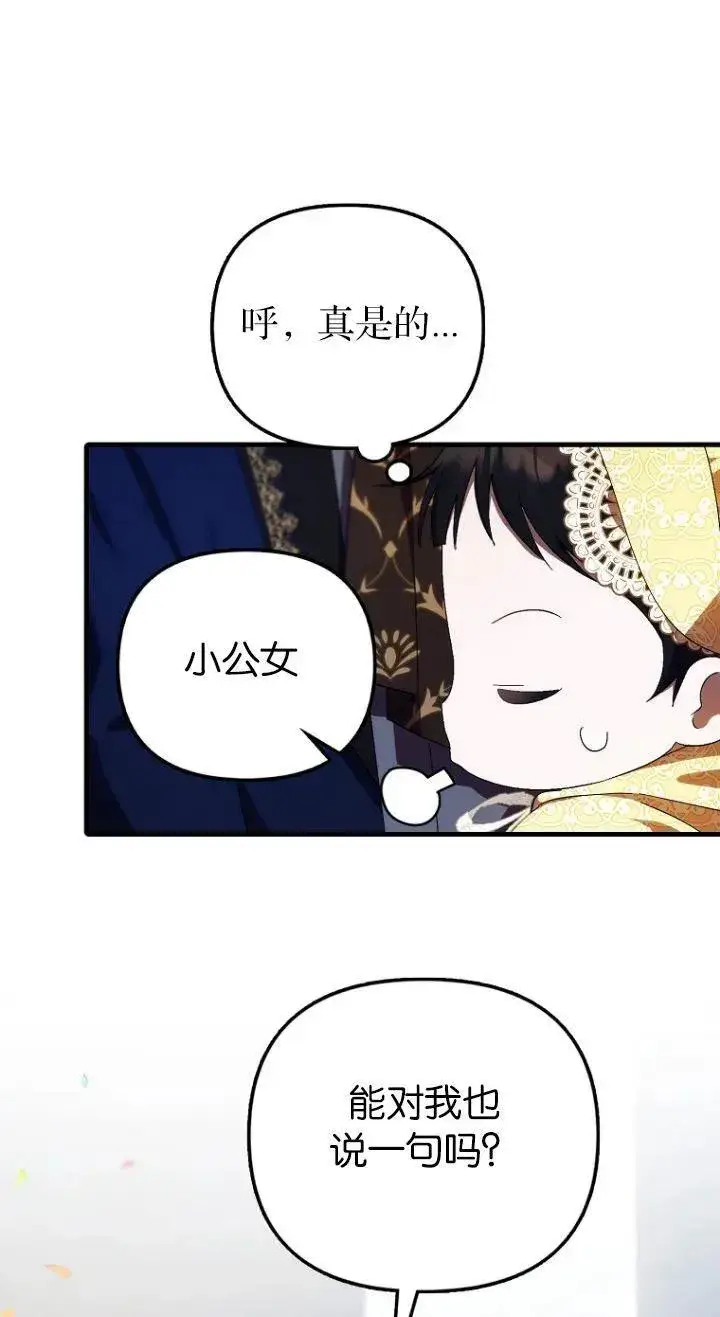 漫画《第一次成为受宠的老幺》第11话第57张图