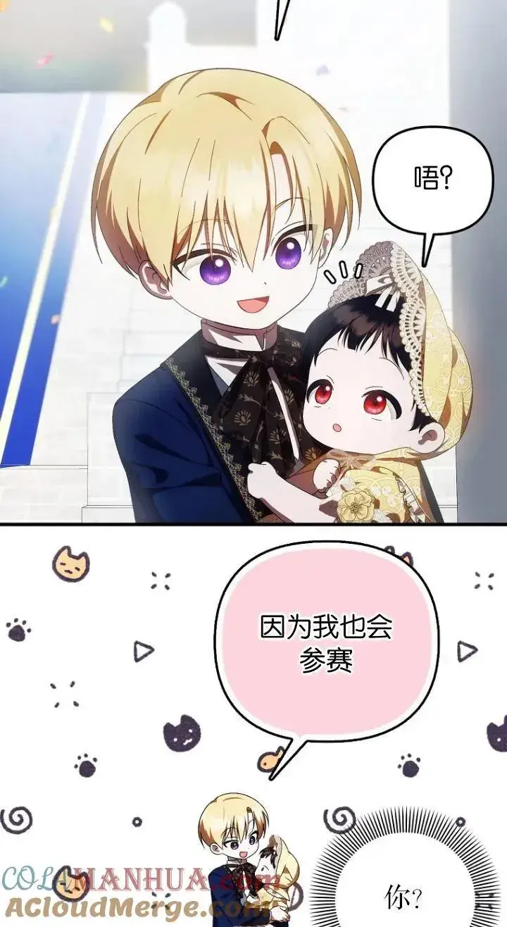 漫画《第一次成为受宠的老幺》第11话第58张图