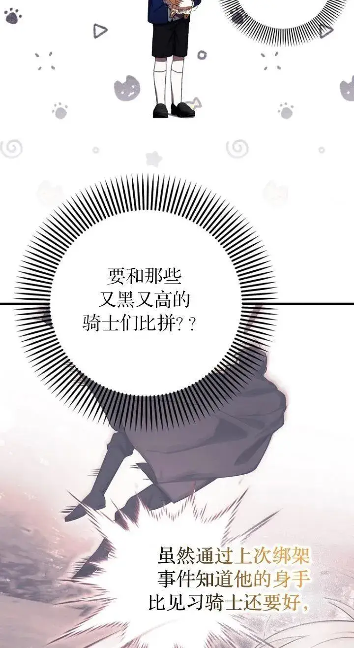 漫画《第一次成为受宠的老幺》第11话第59张图