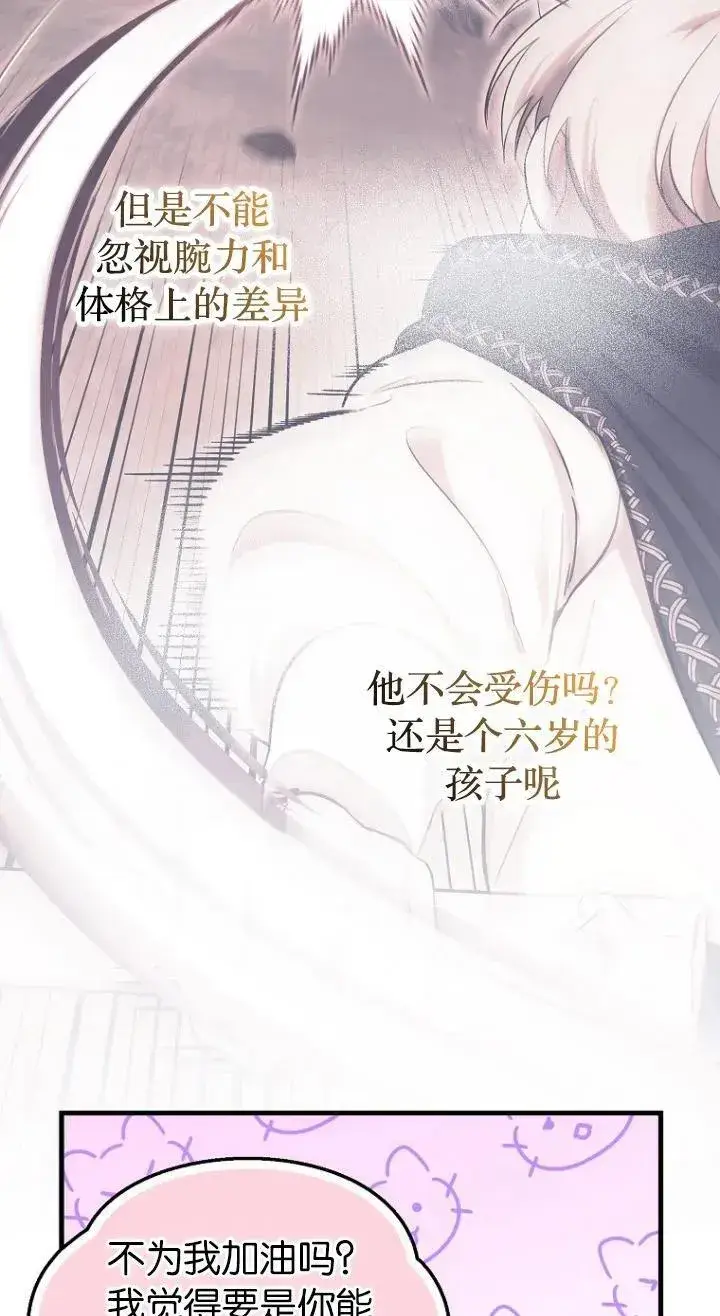 漫画《第一次成为受宠的老幺》第11话第60张图