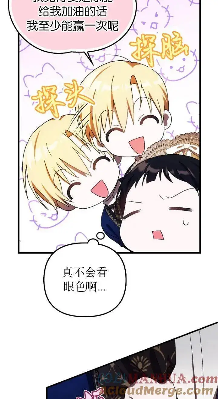 漫画《第一次成为受宠的老幺》第11话第61张图