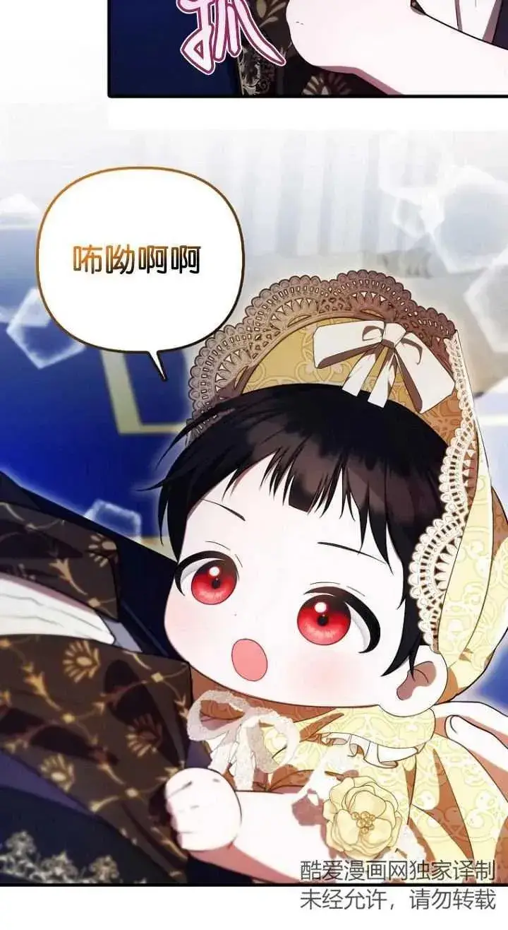 漫画《第一次成为受宠的老幺》第11话第62张图
