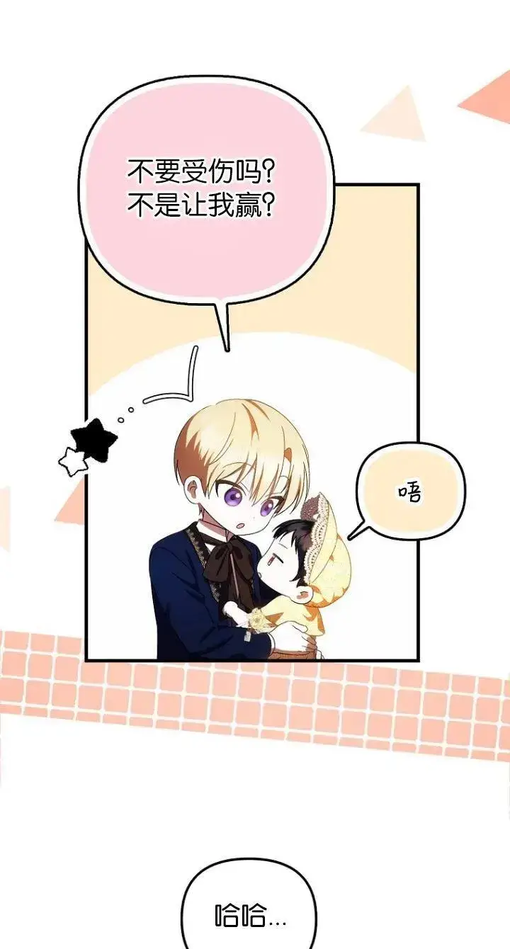 漫画《第一次成为受宠的老幺》第11话第63张图