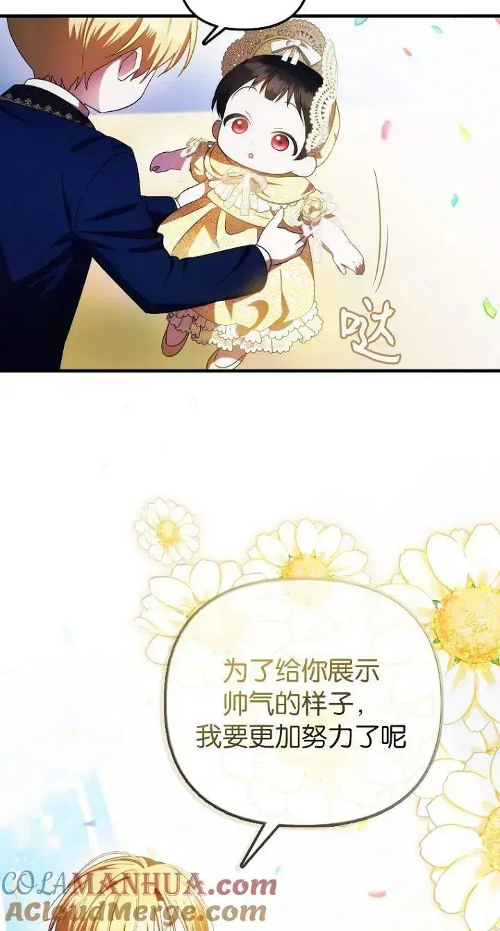 漫画《第一次成为受宠的老幺》第11话第64张图