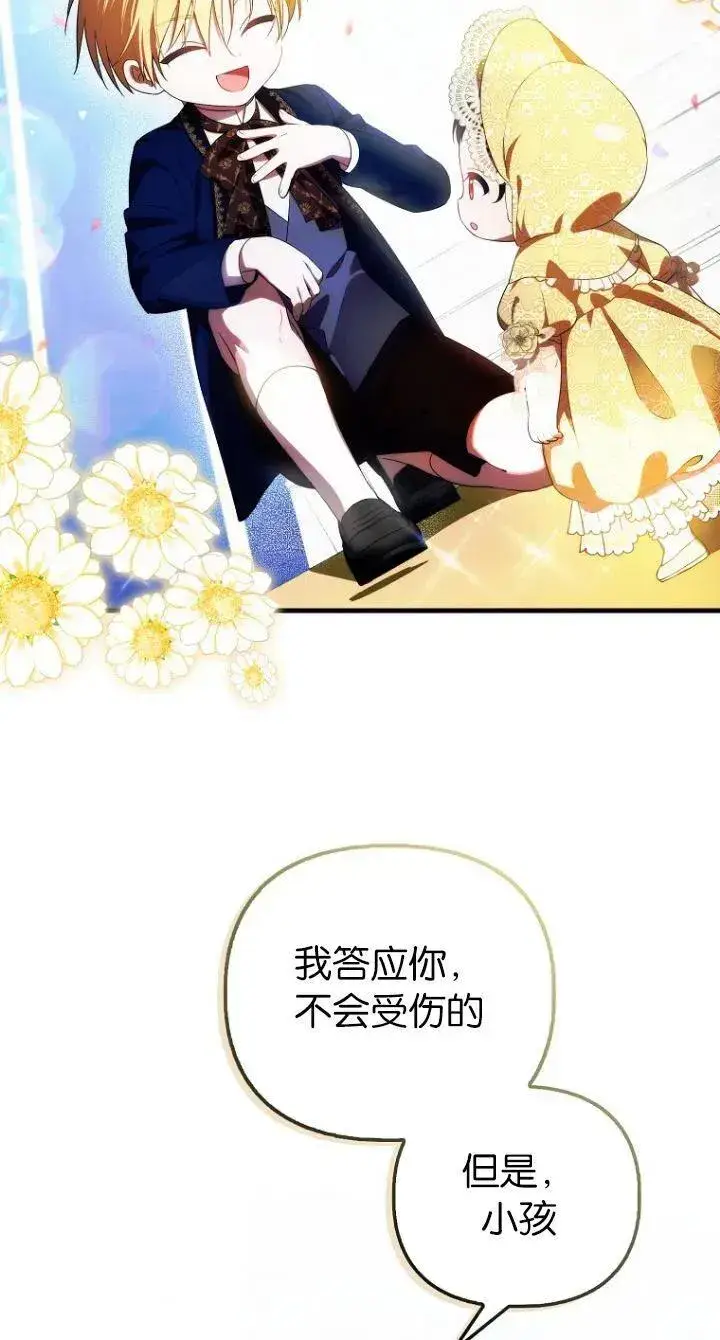 漫画《第一次成为受宠的老幺》第11话第65张图