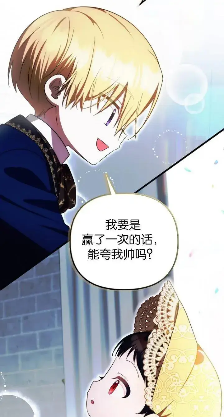 漫画《第一次成为受宠的老幺》第11话第66张图