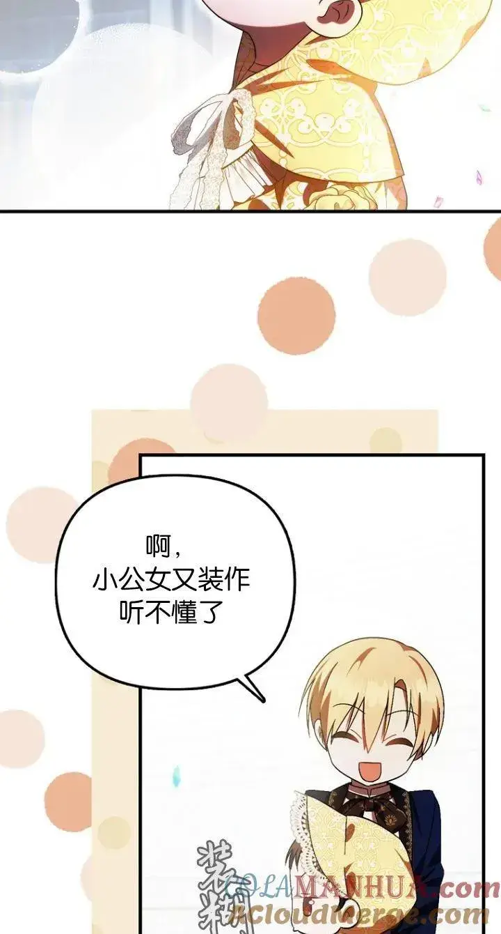 漫画《第一次成为受宠的老幺》第11话第67张图