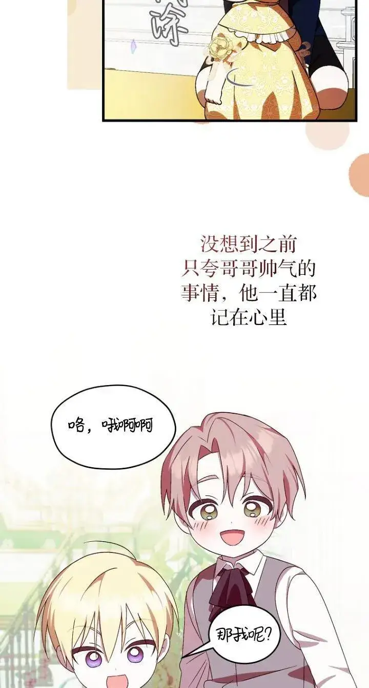 漫画《第一次成为受宠的老幺》第11话第68张图
