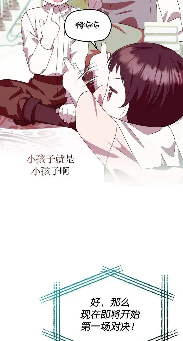 漫画《第一次成为受宠的老幺》第11话第69张图