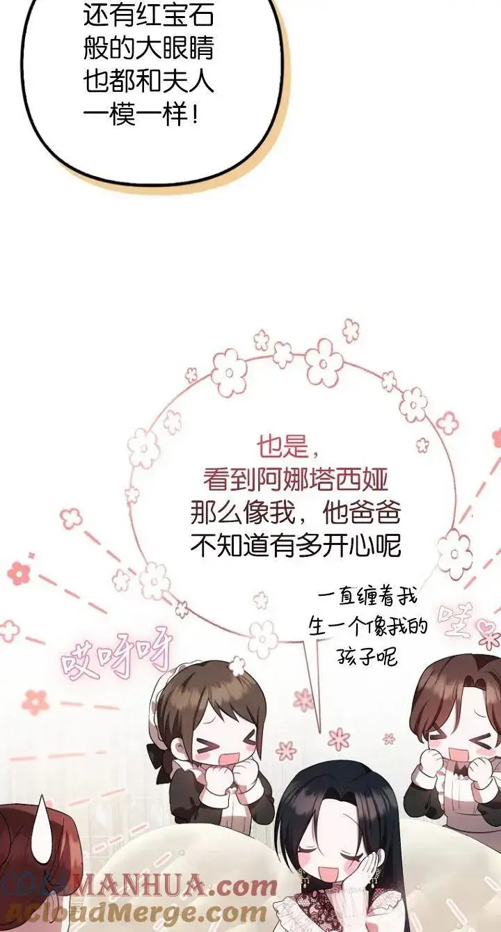 漫画《第一次成为受宠的老幺》第11话第7张图