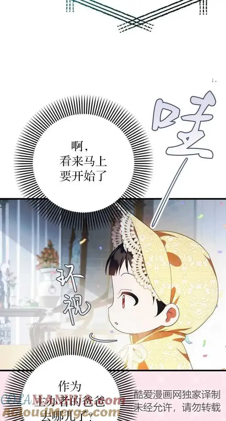 漫画《第一次成为受宠的老幺》第11话第70张图