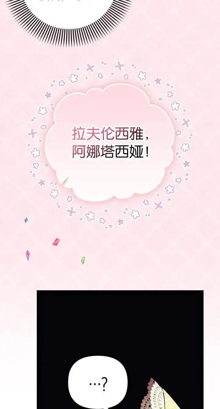 漫画《第一次成为受宠的老幺》第11话第71张图