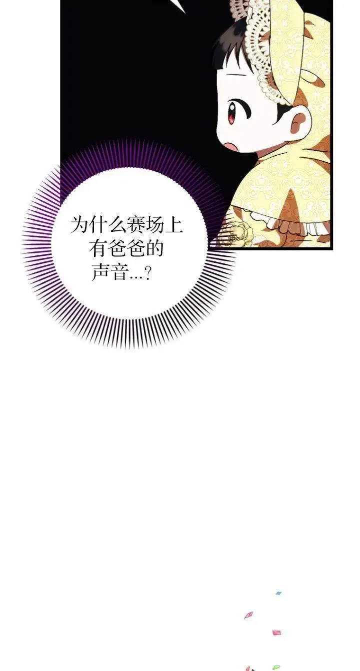 漫画《第一次成为受宠的老幺》第11话第72张图