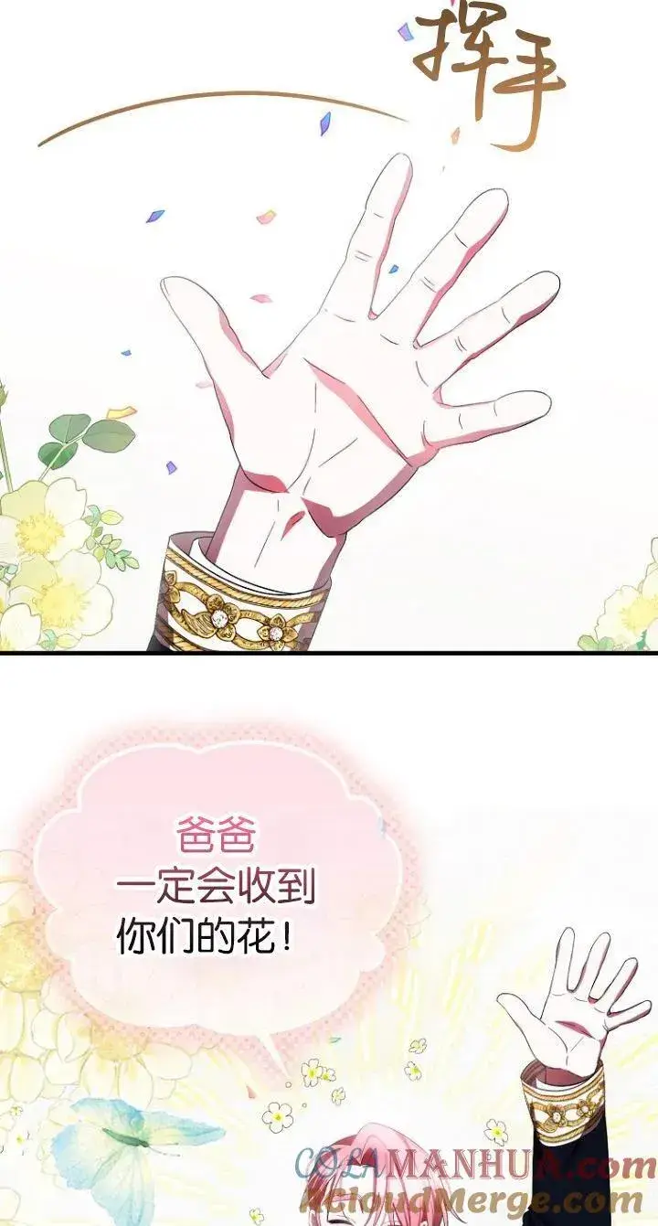 漫画《第一次成为受宠的老幺》第11话第73张图