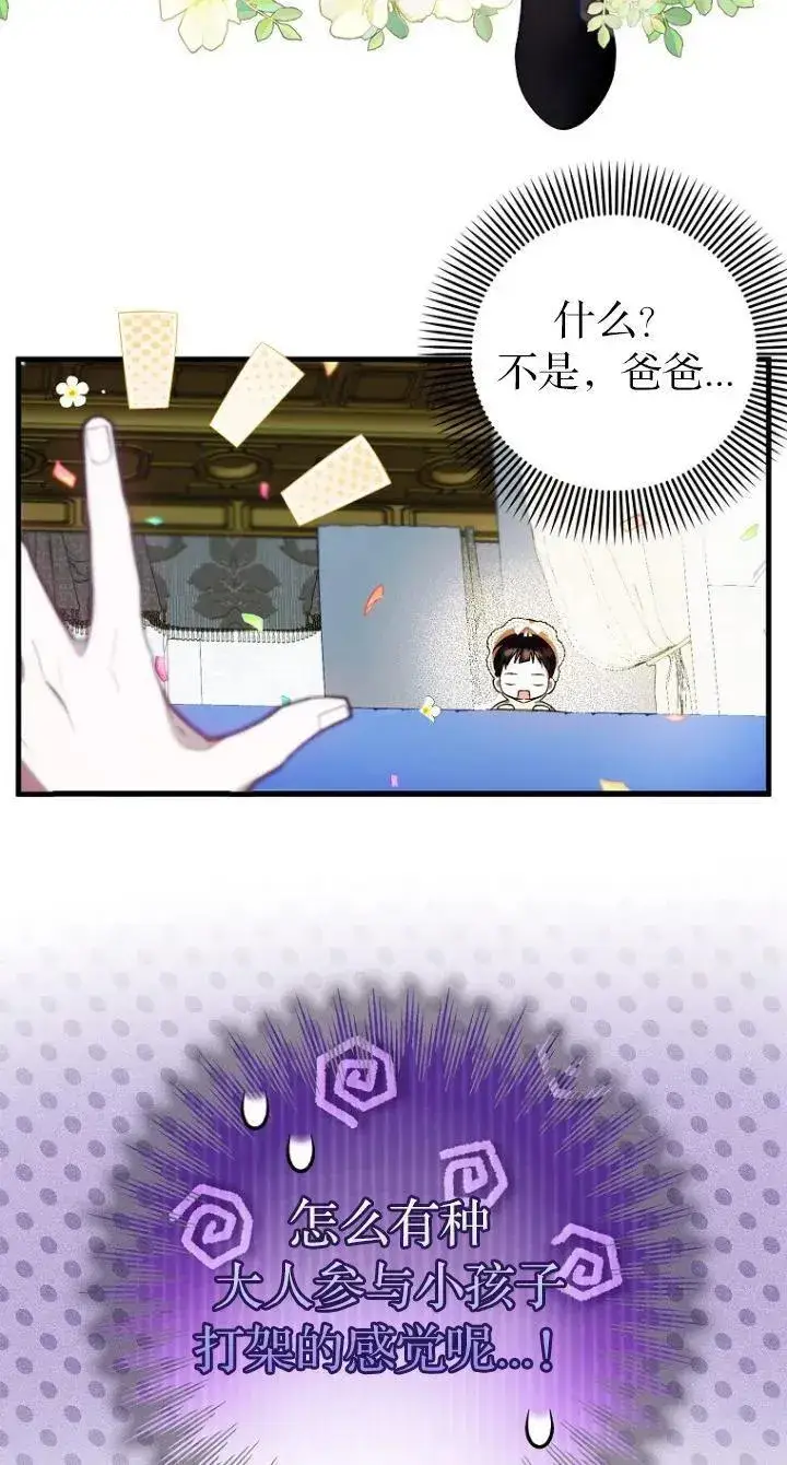 漫画《第一次成为受宠的老幺》第11话第75张图