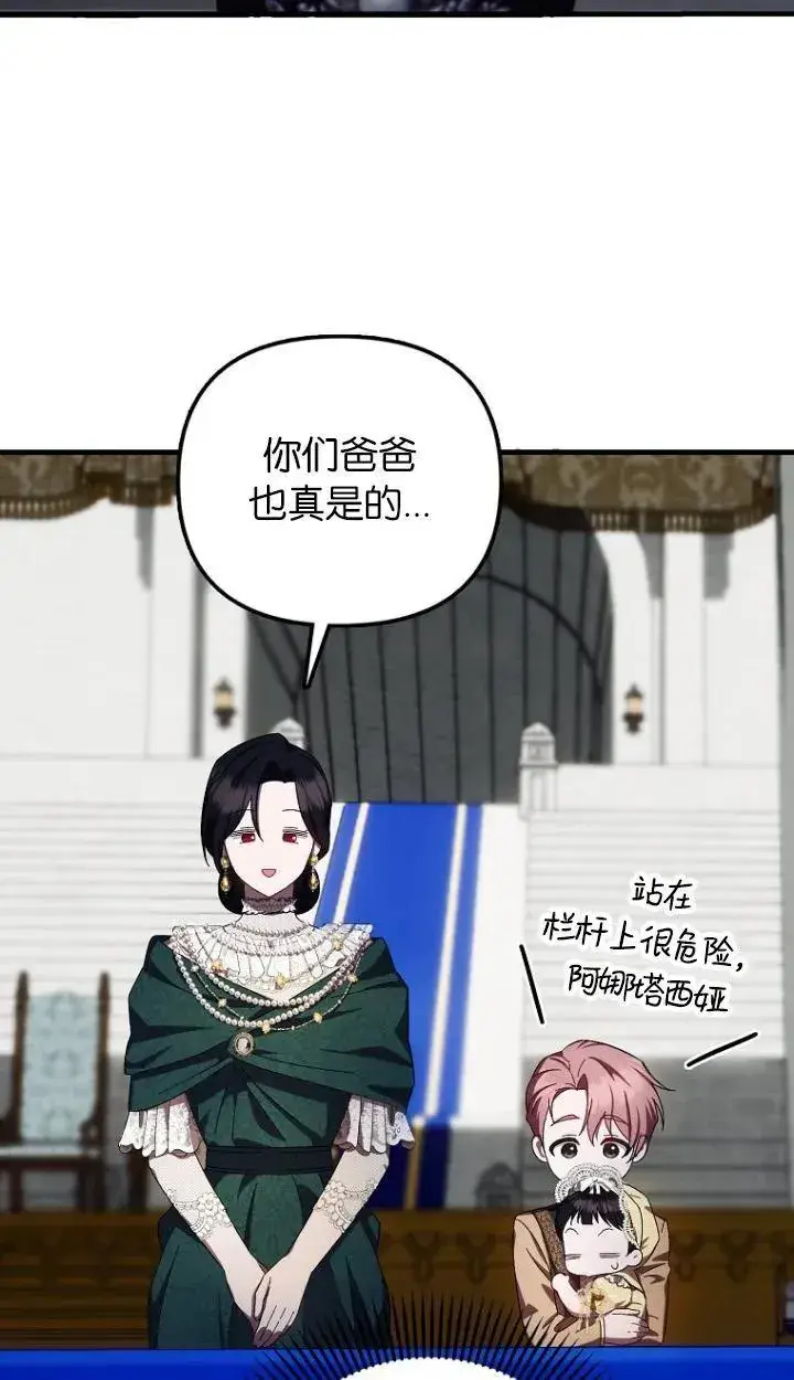 漫画《第一次成为受宠的老幺》第11话第78张图