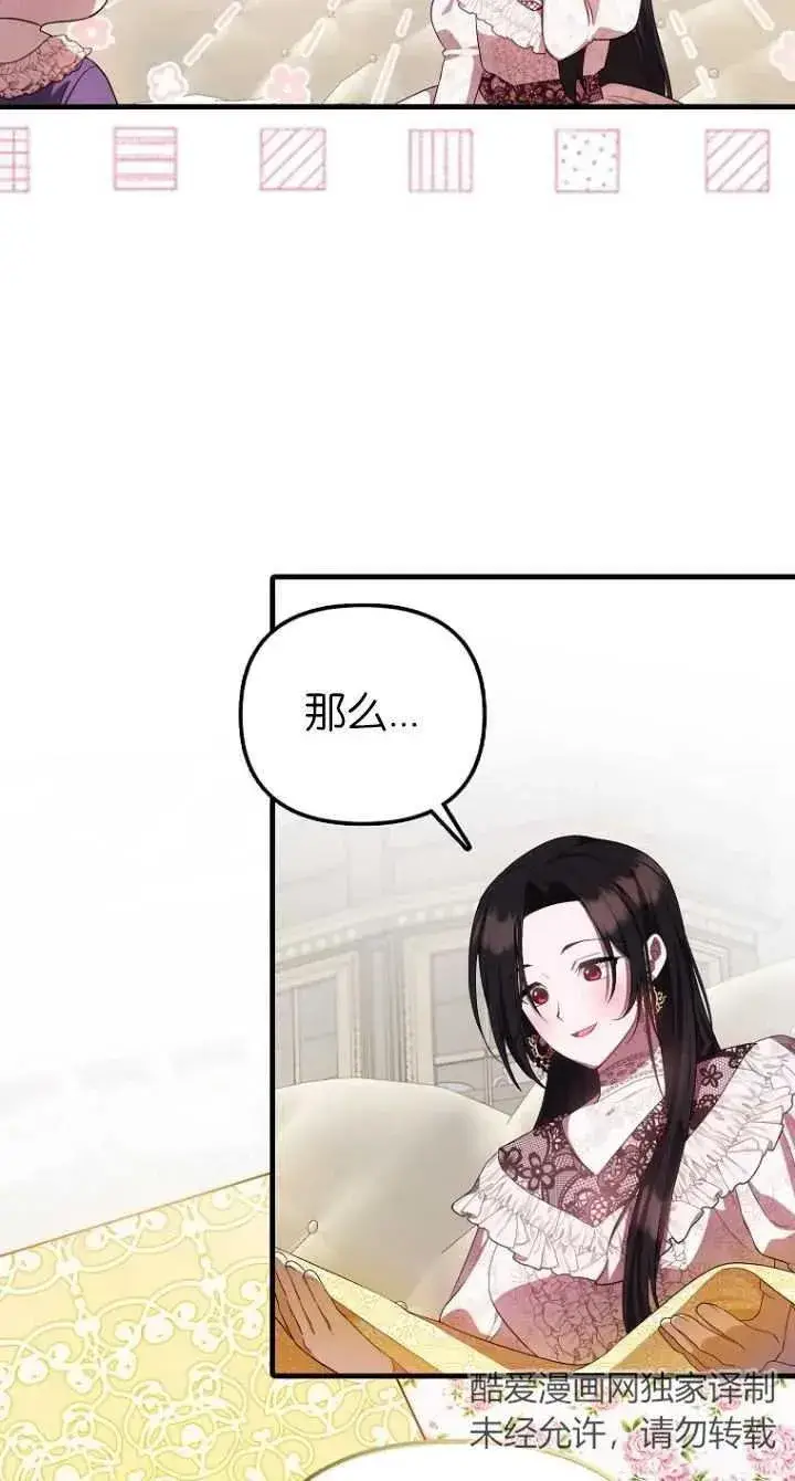 漫画《第一次成为受宠的老幺》第11话第8张图