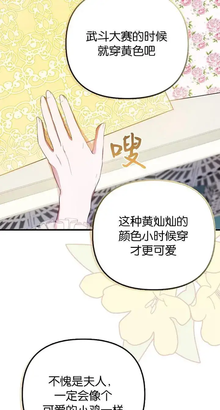 漫画《第一次成为受宠的老幺》第11话第9张图
