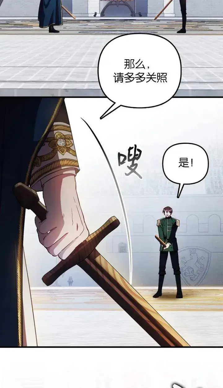 漫画《第一次成为受宠的老幺》第12话第11张图
