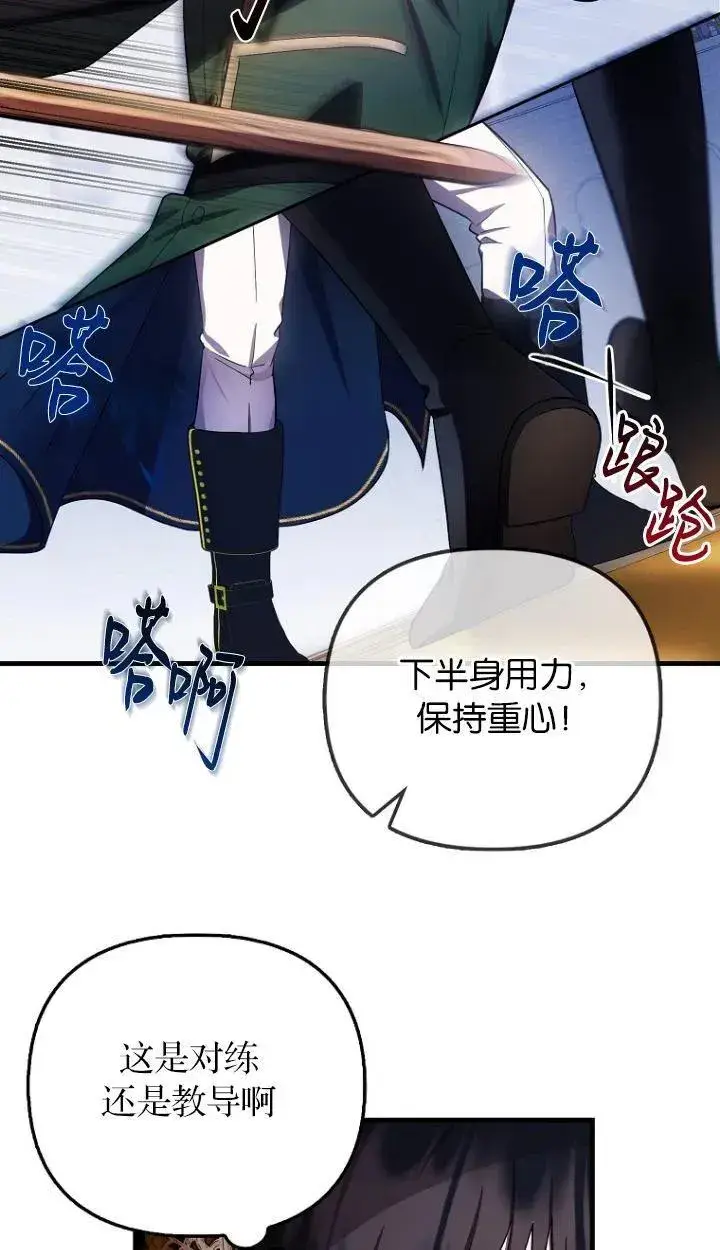 漫画《第一次成为受宠的老幺》第12话第17张图