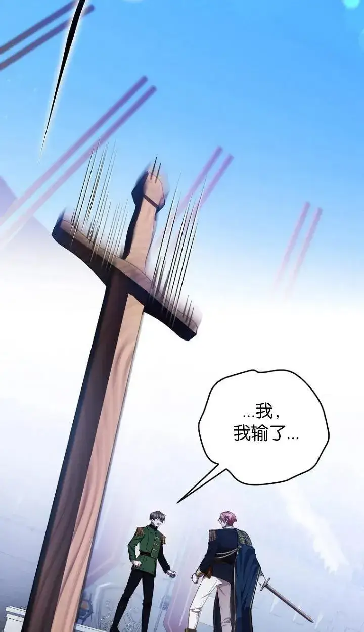 漫画《第一次成为受宠的老幺》第12话第20张图