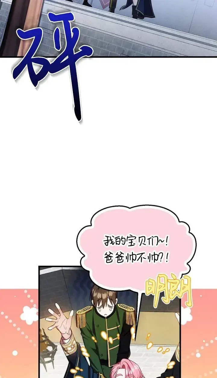 漫画《第一次成为受宠的老幺》第12话第21张图
