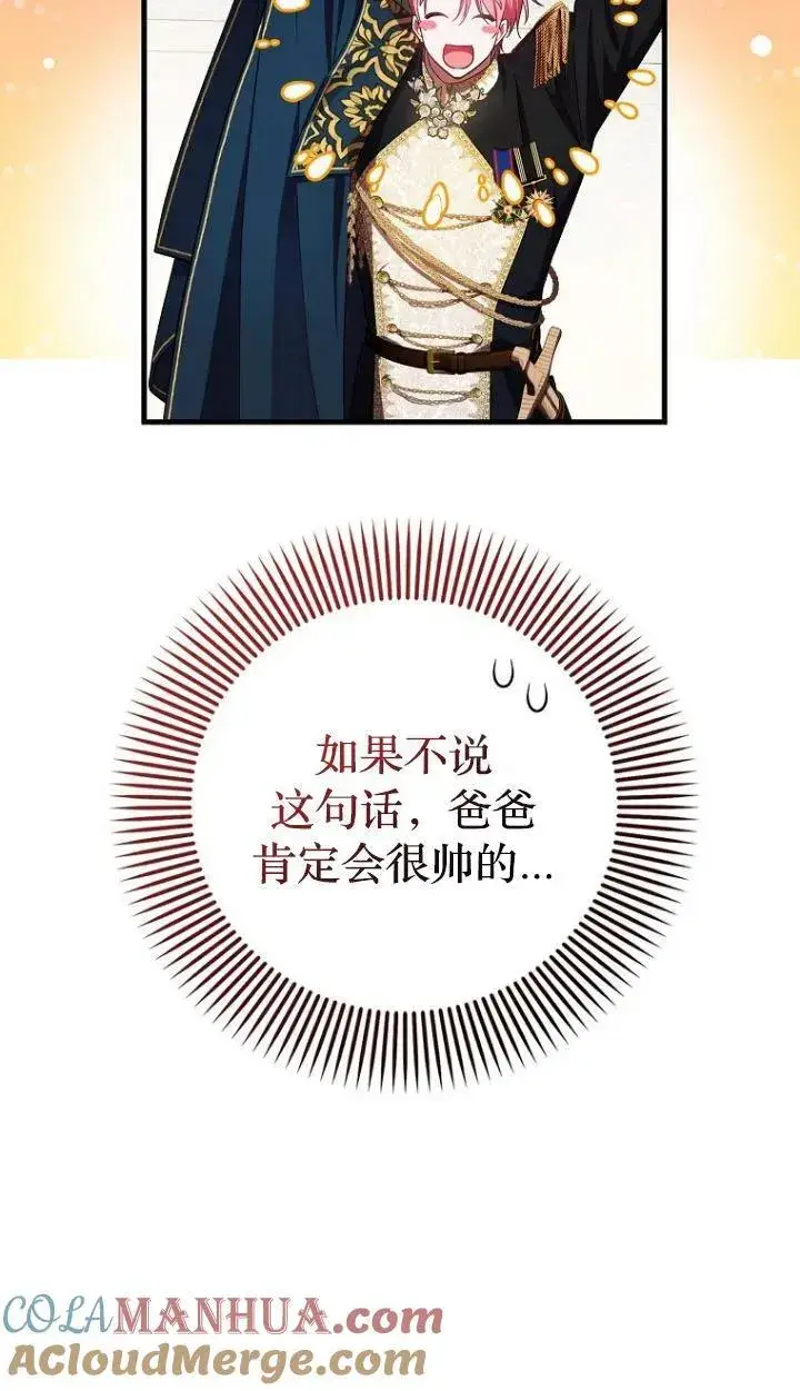 漫画《第一次成为受宠的老幺》第12话第22张图