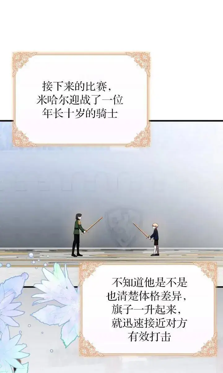 漫画《第一次成为受宠的老幺》第12话第23张图