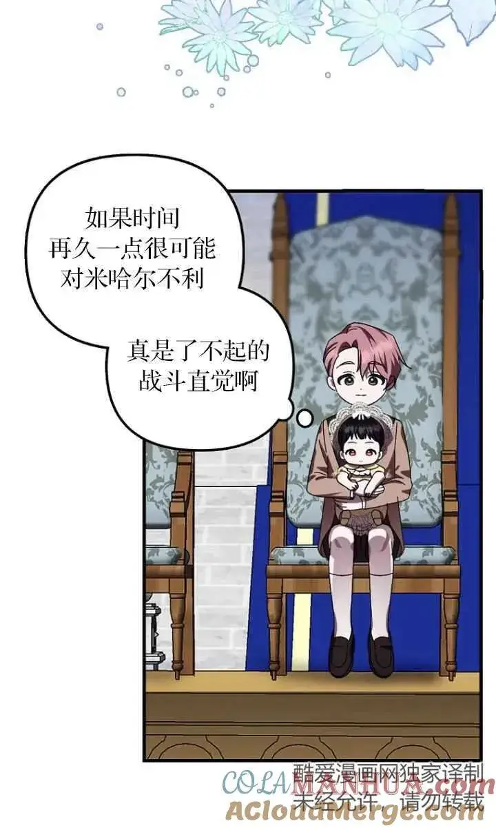 漫画《第一次成为受宠的老幺》第12话第25张图
