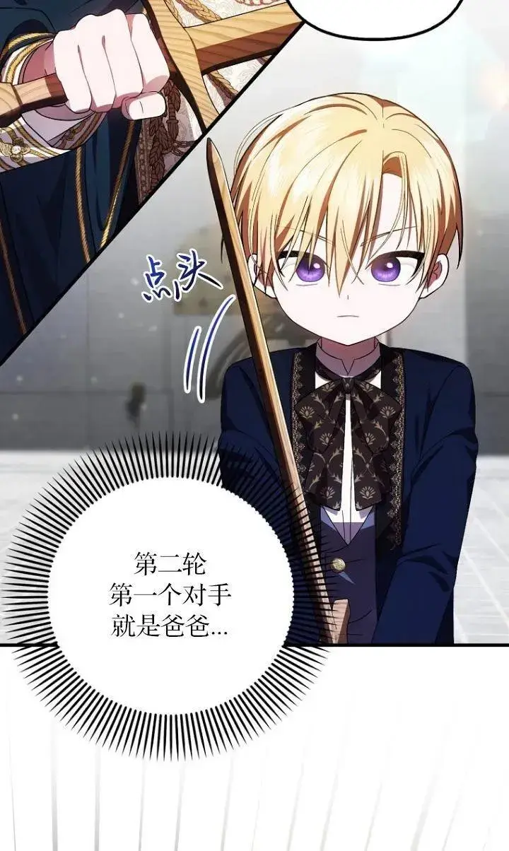 漫画《第一次成为受宠的老幺》第12话第27张图