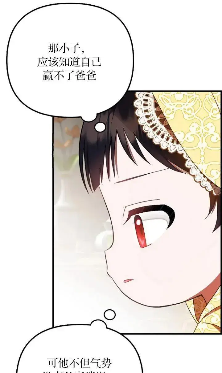 漫画《第一次成为受宠的老幺》第12话第32张图