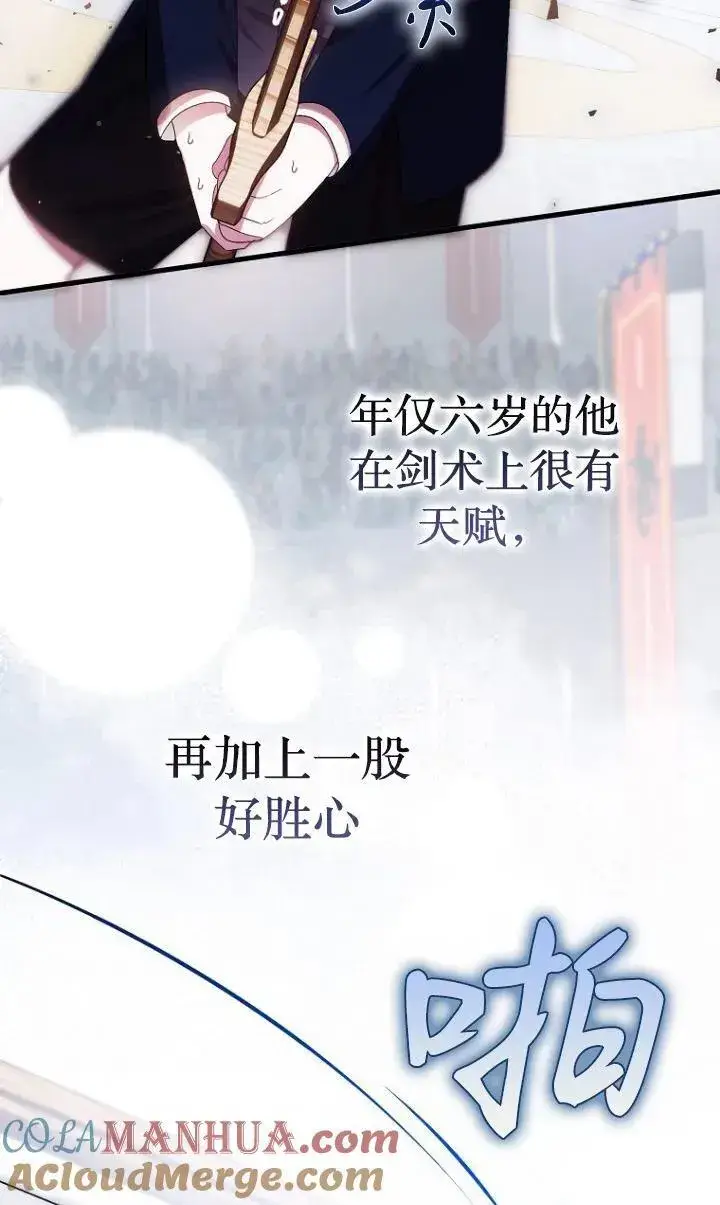 漫画《第一次成为受宠的老幺》第12话第34张图