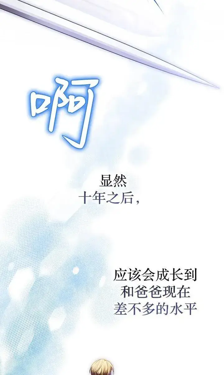 漫画《第一次成为受宠的老幺》第12话第35张图