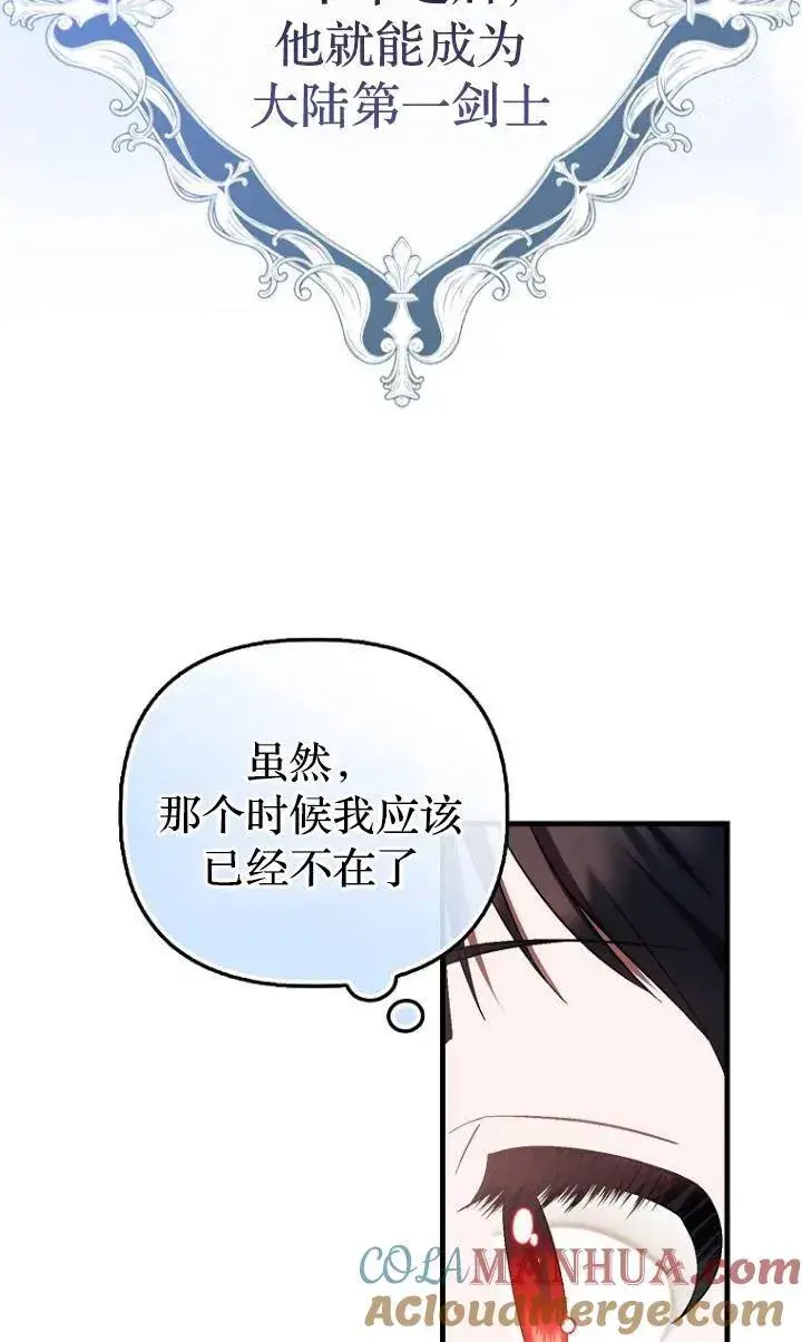 漫画《第一次成为受宠的老幺》第12话第37张图